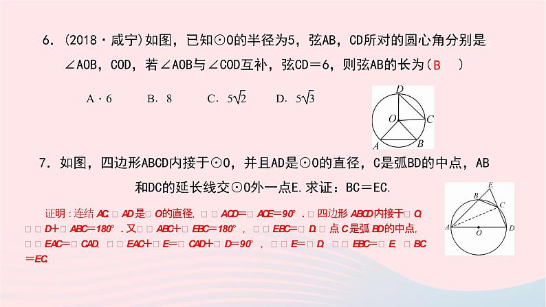 数学华东师大版九年级下册同步教学课件第27章圆专题(九)圆中常见的辅助线作业第5页