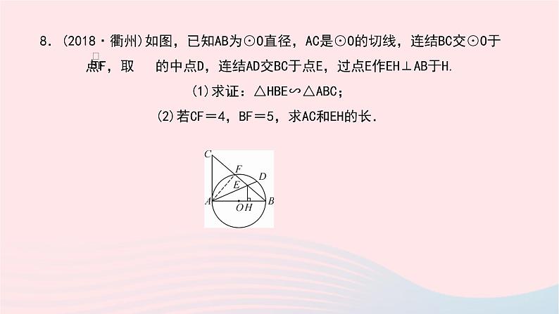 数学华东师大版九年级下册同步教学课件第27章圆专题(九)圆中常见的辅助线作业第6页