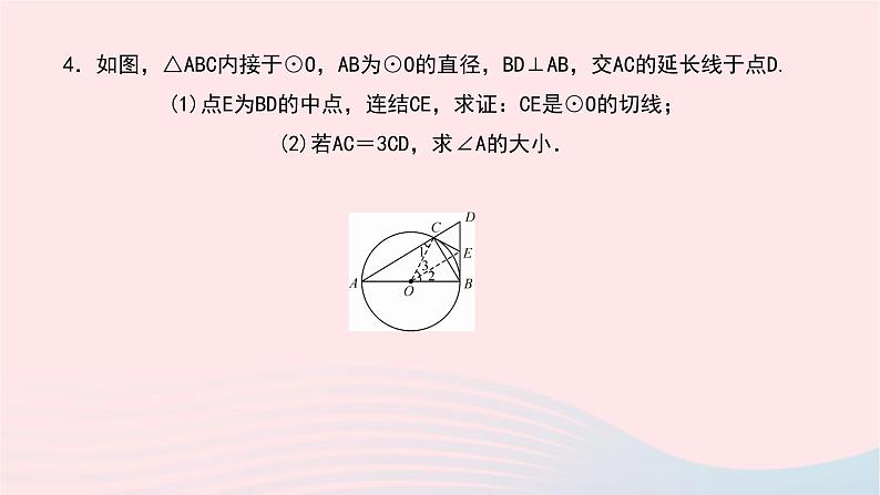 数学华东师大版九年级下册同步教学课件第27章圆专题(八)常用的圆的切线证明方法作业06