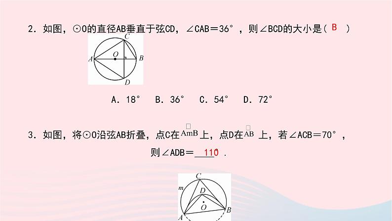 数学华东师大版九年级下册同步教学课件第27章圆专题(六)与圆的基本性质有关的计算和证明作业03