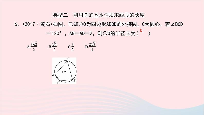 数学华东师大版九年级下册同步教学课件第27章圆专题(六)与圆的基本性质有关的计算和证明作业06