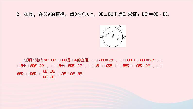 数学华东师大版九年级下册同步教学课件第27章圆专题(十)圆中常见的辅助线作业03