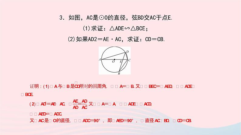 数学华东师大版九年级下册同步教学课件第27章圆专题(十)圆中常见的辅助线作业04