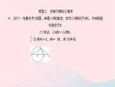 数学华东师大版九年级下册同步教学课件第27章圆专题(十)圆中常见的辅助线作业