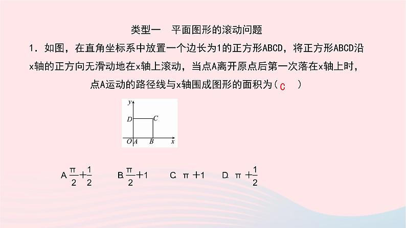 数学华东师大版九年级下册同步教学课件第27章圆专题(十一)平面图形滚动问题及不规则图形面积的求法作业02