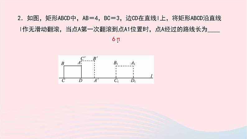 数学华东师大版九年级下册同步教学课件第27章圆专题(十一)平面图形滚动问题及不规则图形面积的求法作业03