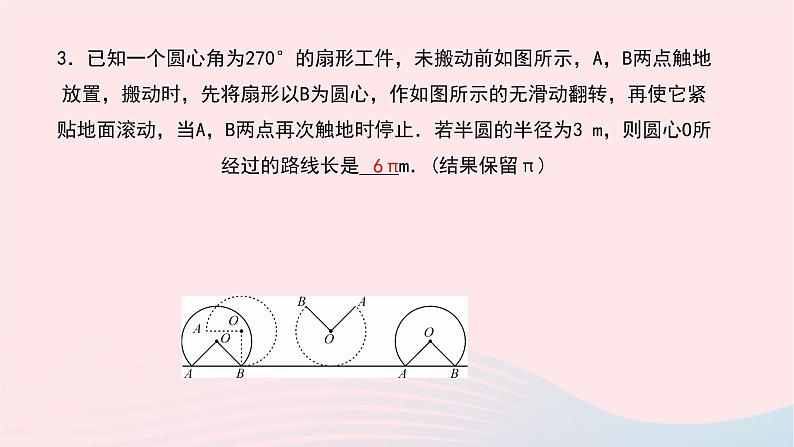 数学华东师大版九年级下册同步教学课件第27章圆专题(十一)平面图形滚动问题及不规则图形面积的求法作业04