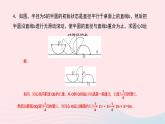 数学华东师大版九年级下册同步教学课件第27章圆专题(十一)平面图形滚动问题及不规则图形面积的求法作业