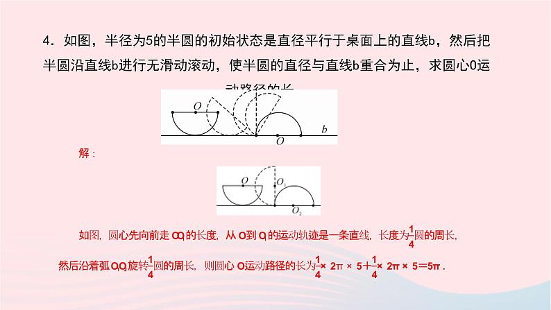 数学华东师大版九年级下册同步教学课件第27章圆专题(十一)平面图形滚动问题及不规则图形面积的求法作业05