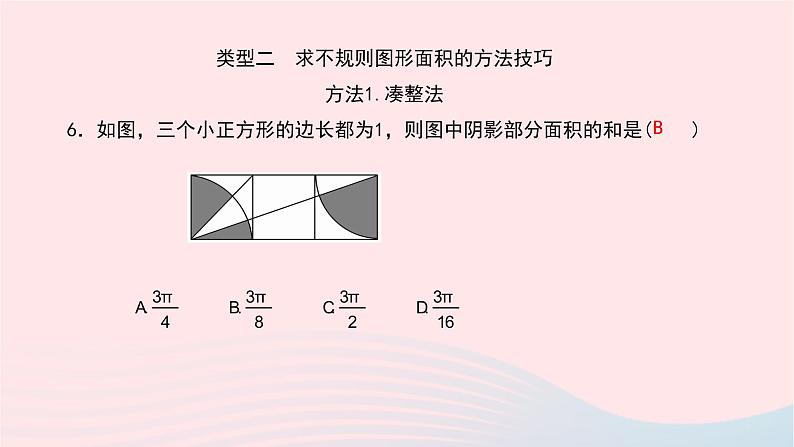 数学华东师大版九年级下册同步教学课件第27章圆专题(十一)平面图形滚动问题及不规则图形面积的求法作业08