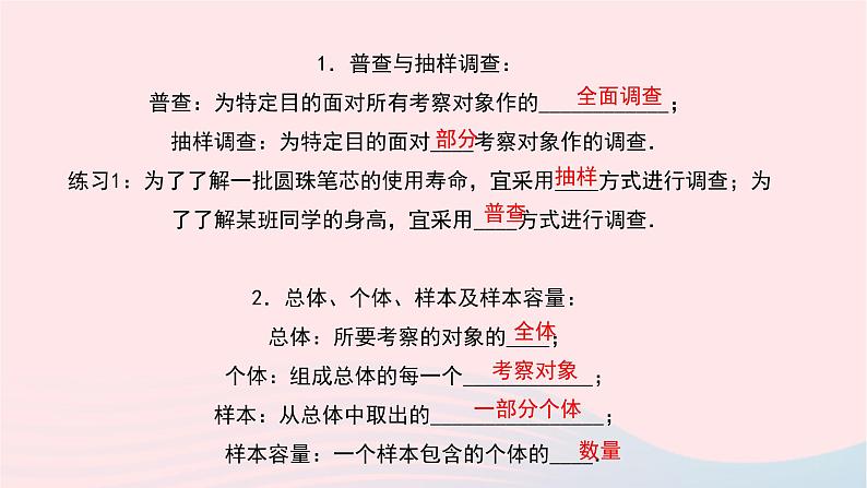 数学华东师大版九年级下册同步教学课件第28章样本与总体28.1抽样调查的意义1普查和抽样调查作业第3页