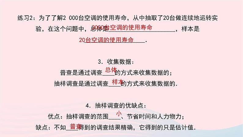 数学华东师大版九年级下册同步教学课件第28章样本与总体28.1抽样调查的意义1普查和抽样调查作业第4页