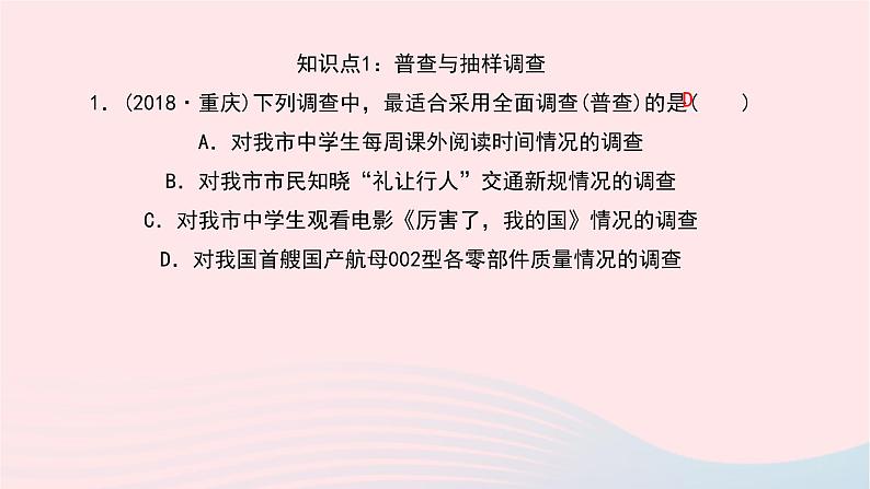 数学华东师大版九年级下册同步教学课件第28章样本与总体28.1抽样调查的意义1普查和抽样调查作业第6页