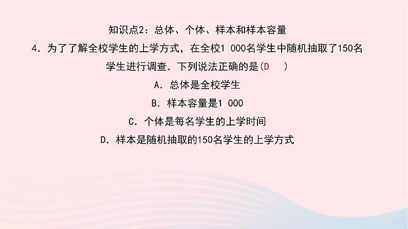 数学华东师大版九年级下册同步教学课件第28章样本与总体28.1抽样调查的意义1普查和抽样调查作业第8页