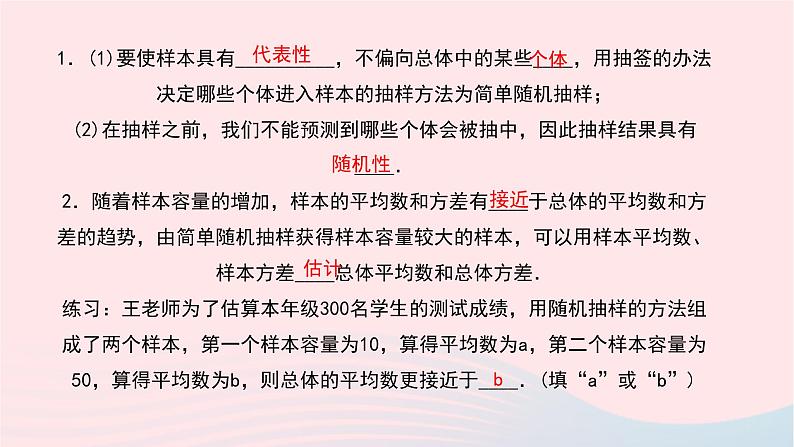 数学华东师大版九年级下册同步教学课件第28章样本与总体28.2用样本估计总体作业03