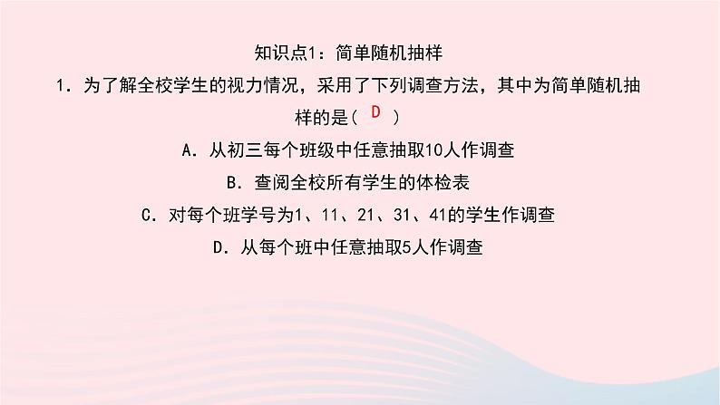 数学华东师大版九年级下册同步教学课件第28章样本与总体28.2用样本估计总体作业05