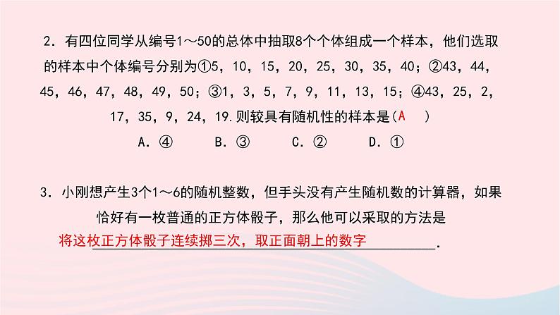 数学华东师大版九年级下册同步教学课件第28章样本与总体28.2用样本估计总体作业06