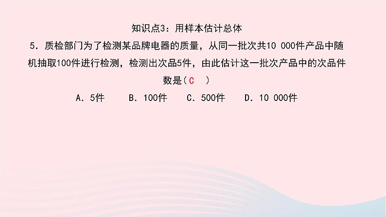 数学华东师大版九年级下册同步教学课件第28章样本与总体28.2用样本估计总体作业08