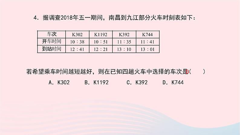 数学华东师大版九年级下册同步教学课件第28章样本与总体28.3借助调查做决策1借助调查做决策作业第7页