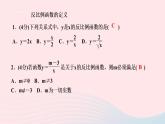 数学人教版九年级下册同步教学课件第26章反比例函数26.1反比例函数26.1.1反比例函数作业