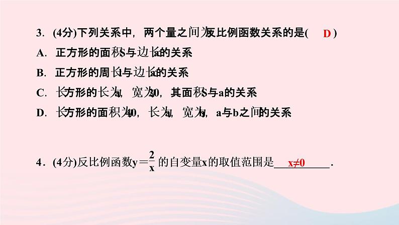 数学人教版九年级下册同步教学课件第26章反比例函数26.1反比例函数26.1.1反比例函数作业04