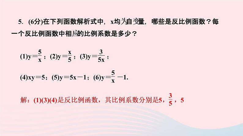 数学人教版九年级下册同步教学课件第26章反比例函数26.1反比例函数26.1.1反比例函数作业05