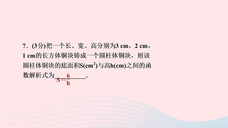 数学人教版九年级下册同步教学课件第26章反比例函数26.1反比例函数26.1.1反比例函数作业07