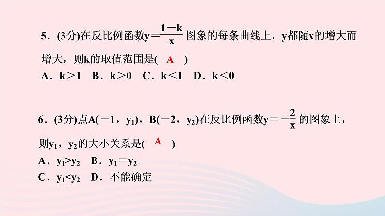 数学人教版九年级下册同步教学课件第26章反比例函数26.1反比例函数26.1.2反比例函数的图象和性质第1课时反比例函数的图象和性质作业第6页