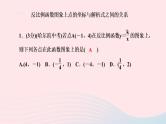 数学人教版九年级下册同步教学课件第26章反比例函数26.1反比例函数26.1.2反比例函数的图象和性质第2课时反比例函数图象和性质的综作业