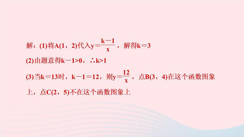 数学人教版九年级下册同步教学课件第26章反比例函数26.1反比例函数26.1.2反比例函数的图象和性质第2课时反比例函数图象和性质的综作业第6页