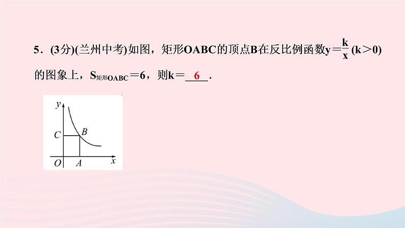 数学人教版九年级下册同步教学课件第26章反比例函数26.1反比例函数26.1.2反比例函数的图象和性质第2课时反比例函数图象和性质的综作业第8页