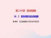 数学人教版九年级下册同步教学课件第26章反比例函数26.2实际问题与反比例函数第1课时反比例函数在日常生活中的作业
