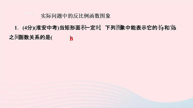 数学人教版九年级下册同步教学课件第26章反比例函数26.2实际问题与反比例函数第1课时反比例函数在日常生活中的作业03