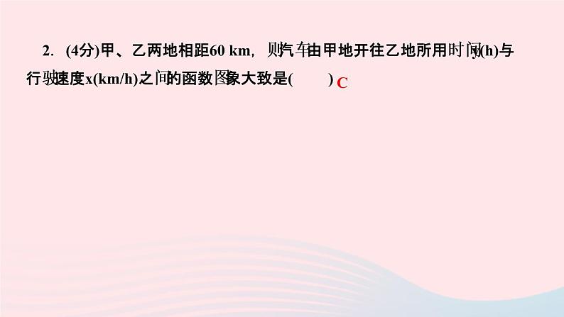 数学人教版九年级下册同步教学课件第26章反比例函数26.2实际问题与反比例函数第1课时反比例函数在日常生活中的作业04