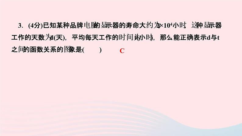 数学人教版九年级下册同步教学课件第26章反比例函数26.2实际问题与反比例函数第1课时反比例函数在日常生活中的作业05