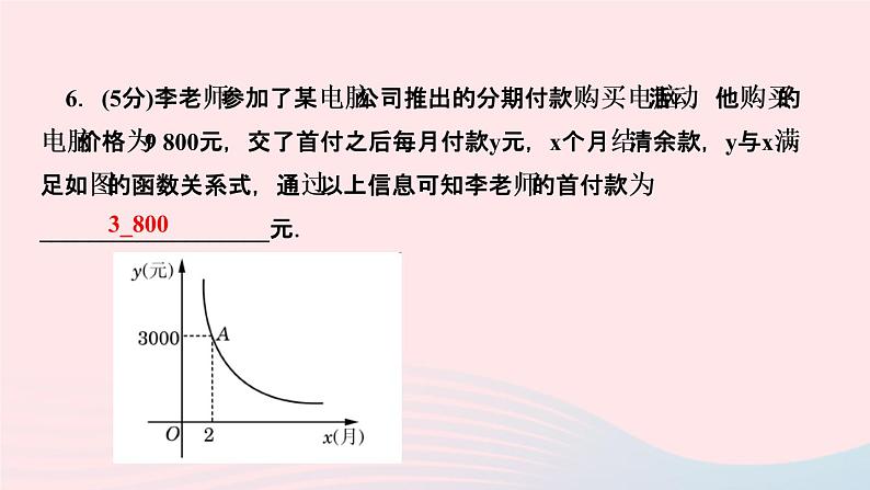 数学人教版九年级下册同步教学课件第26章反比例函数26.2实际问题与反比例函数第1课时反比例函数在日常生活中的作业08