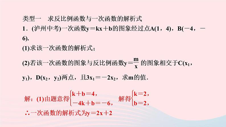 数学人教版九年级下册同步教学课件第26章反比例函数专题训练(一)反比例函数与一次函数的综合应用作业第3页