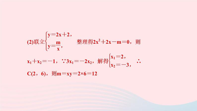 数学人教版九年级下册同步教学课件第26章反比例函数专题训练(一)反比例函数与一次函数的综合应用作业第4页