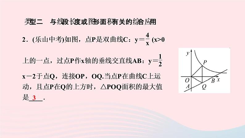 数学人教版九年级下册同步教学课件第26章反比例函数专题训练(一)反比例函数与一次函数的综合应用作业第5页