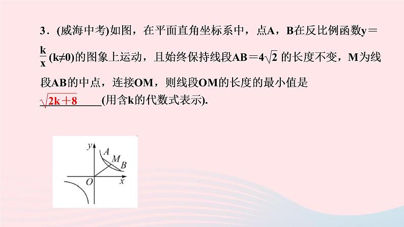 数学人教版九年级下册同步教学课件第26章反比例函数专题训练(一)反比例函数与一次函数的综合应用作业第6页