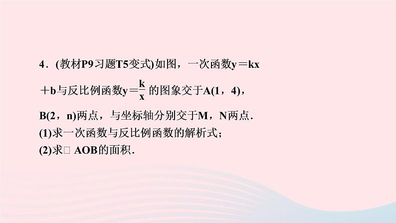 数学人教版九年级下册同步教学课件第26章反比例函数专题训练(一)反比例函数与一次函数的综合应用作业第7页