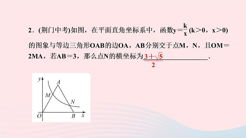 数学人教版九年级下册同步教学课件第26章反比例函数专题训练(三)反比例函数与几何图形的综合应用作业第3页