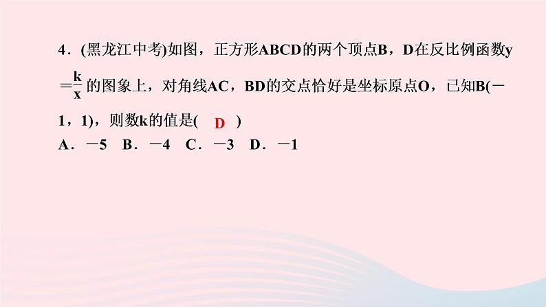 数学人教版九年级下册同步教学课件第26章反比例函数专题训练(三)反比例函数与几何图形的综合应用作业第5页