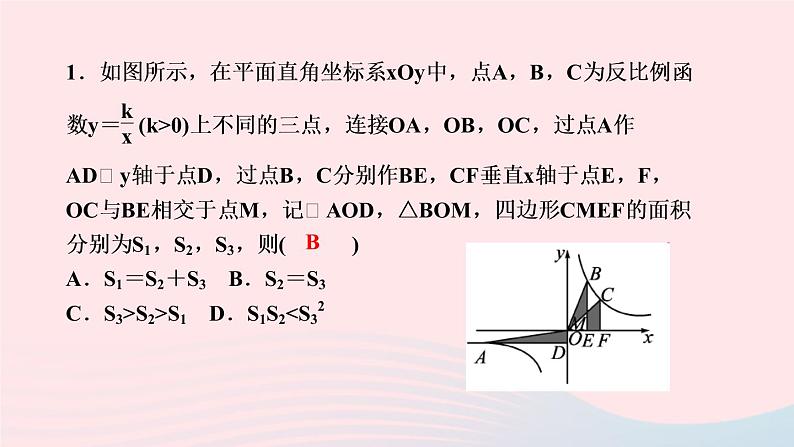 数学人教版九年级下册同步教学课件第26章反比例函数专题训练(二)反比例函数中k的几何意义作业04