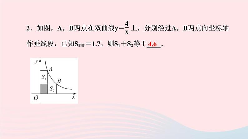 数学人教版九年级下册同步教学课件第26章反比例函数专题训练(二)反比例函数中k的几何意义作业05