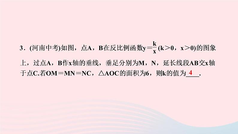 数学人教版九年级下册同步教学课件第26章反比例函数专题训练(二)反比例函数中k的几何意义作业06