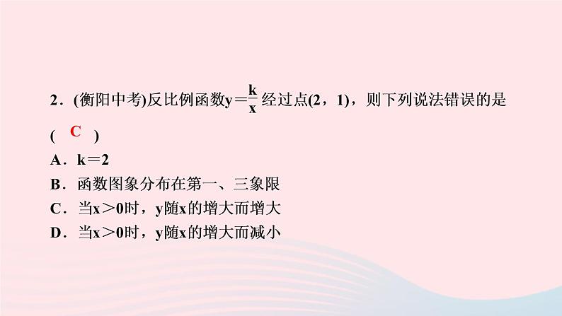 数学人教版九年级下册同步教学课件第26章反比例函数章末复习(一)作业第3页