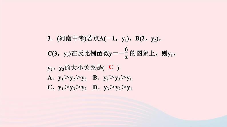 数学人教版九年级下册同步教学课件第26章反比例函数章末复习(一)作业第4页