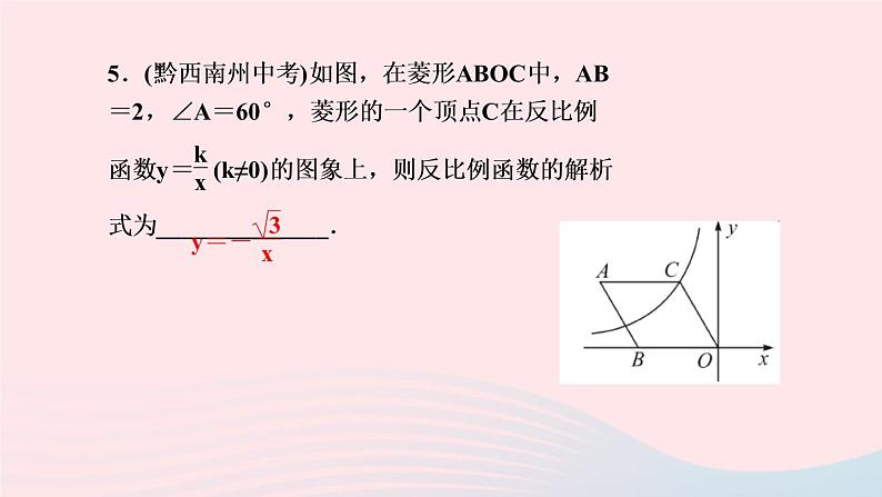 数学人教版九年级下册同步教学课件第26章反比例函数章末复习(一)作业第6页