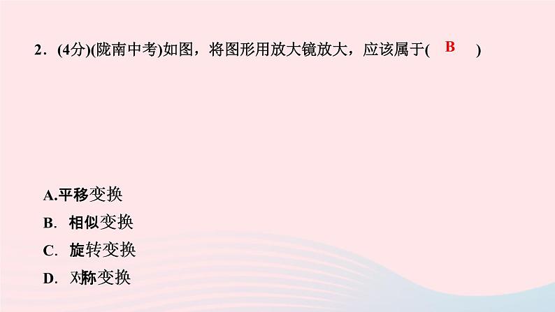 数学人教版九年级下册同步教学课件第27章相似27.1图形的相似第1课时相似图形作业04